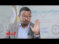 ‹‹ኢዜማ ስልጣን ቢይዝ አደርገዋለሁ የሚለው ነገር ለብዙ ሰው ስጋት ነው›› @ethiopian_reporter