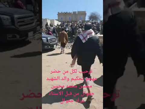 أبيات شعرية ترحيب للجميع في مهجم تحكيم ابو محسن جعوال 