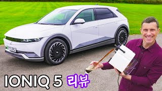 EV6에 이어서 현대 아이오닉 5 리뷰! EV6만큼 칭찬을 받을 수 있을까?