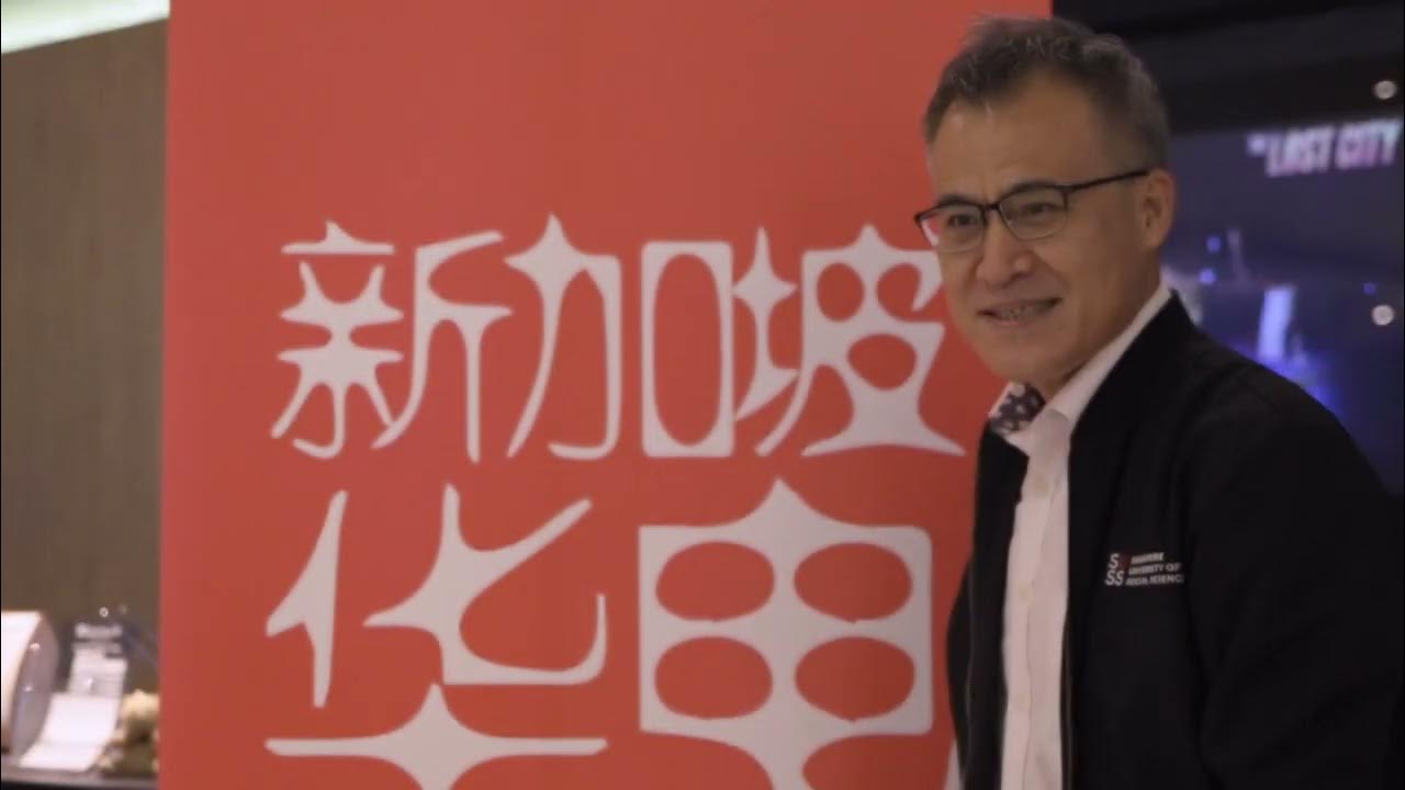Singapore Chinese Film Festival 2022 Opening Night SUSS YouTube