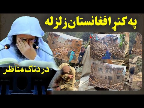 Kunar Afghanistan Zalzala 2025 Sheikh Abu Hassaan Swati Bayan