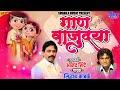 Gaan vajudya  dhamaal live  lokgeet  siddharth kamble  anand shinde  live performance