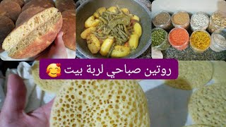 روتين  صباحي مميز ?? نضت حيت العكز  وشمرت على دراعي  بغرير خفيف ورائع   