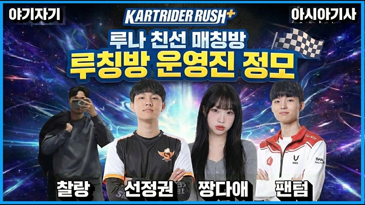 [배꼽주의] 애매하게 유명한 카러플 유저들의 정모_루칭방 운영진