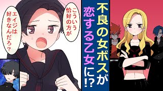 【漫画】不良の金髪ヤンキー美女が、なぜかイメチェンして迫ってくる。長い髪を切ってしまった衝撃の理由とは・・・【マンガ動画】