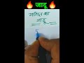 गणित है या 👉 जादू 🤪 #short #shirts #magic #kidsmath #viralmaths #mathsmagickcsir #mathsmagic Mp3 Song