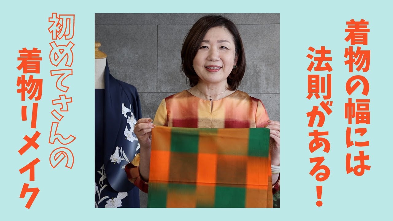 つむ様着物リメイク b3726b45a4edd96eb35041745d769c