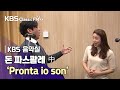 돈 파스콸레 中 ‘Pronta io son’ (준비 됐어요) - 황수미 (sop), 김주택 (bar), 이영민 (pf)