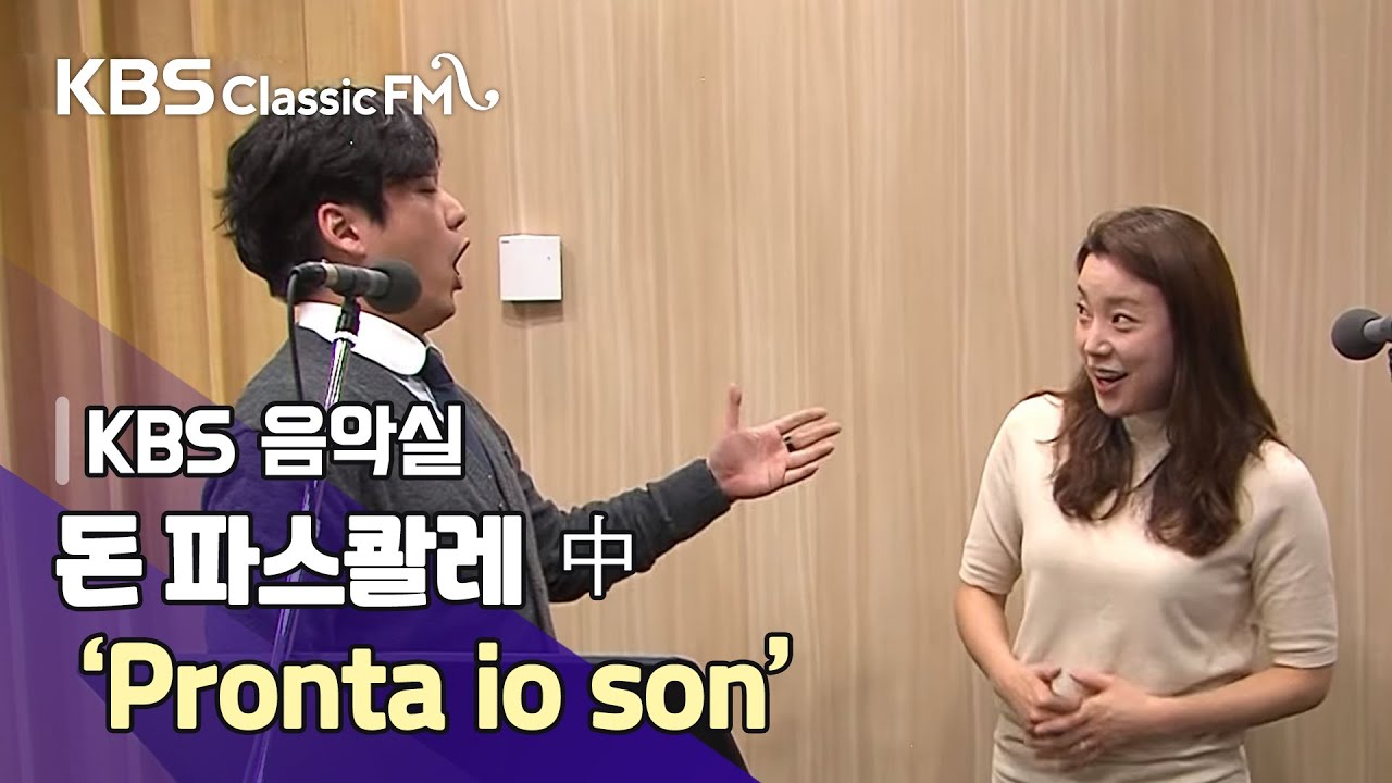 돈 파스콸레 中 ‘Pronta io son’ (준비 됐어요) - 황수미 (sop), 김주택 (bar), 이영민 (pf)