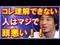 تحميل ひろゆき 必見の正論 頭悪い人の無駄な責任感 バカの思考 嫌ならやめろ 聞けば納得 Mp3 Mp4