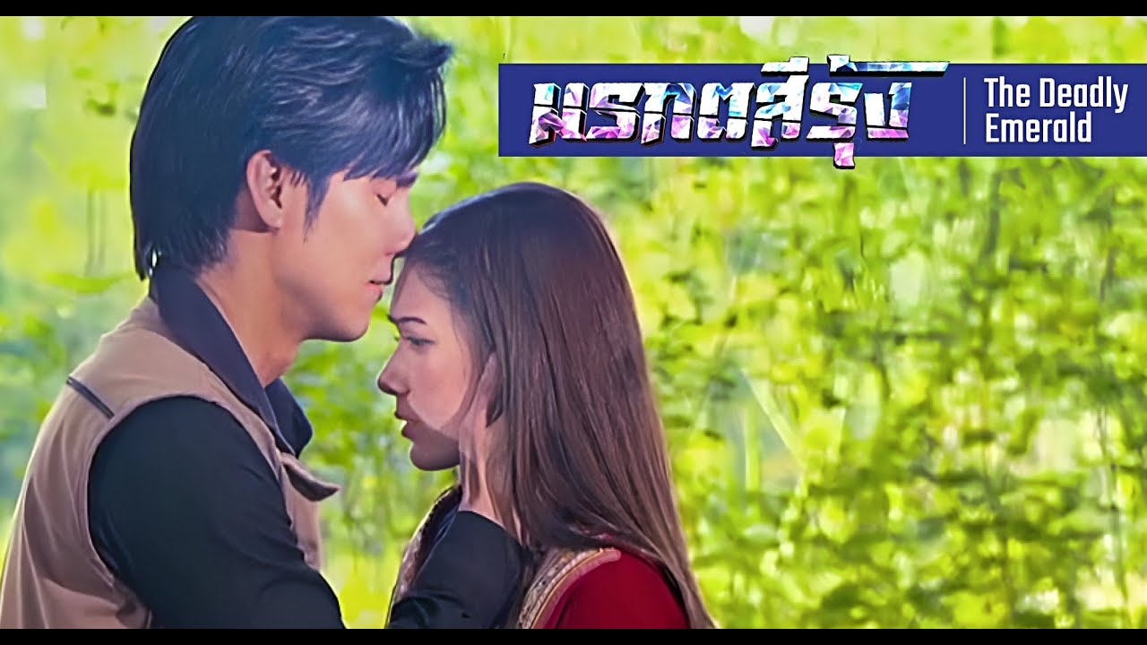 มรกตสีรุ้ง EP.19 – ปฐพีตามหาม่านทองจนเจอ แต่ปัญหาคือจะออกจากมิติสะกดวิญญาณอย่างไร