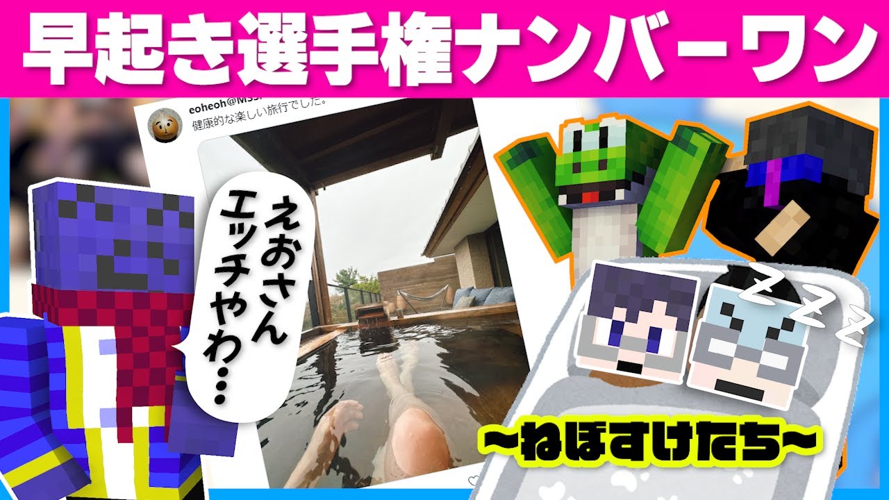 早起きなえおさんと最後まで寝ていた鬱くんとチーノ【#らっだぁ切り抜き】