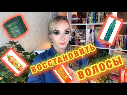 💇🏼♀️ВОССТАНОВЛЕНИЕ ВОЛОС / GARNIER /ESTEL / ЧТО ЛУЧШЕ ?!/ 🤷♀️