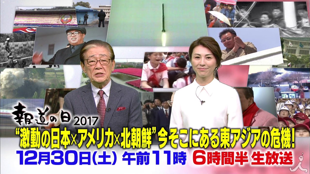 報道の日2017｜TBSテレビ