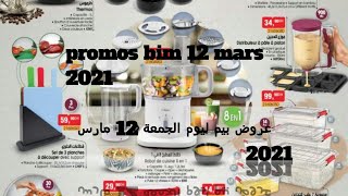 عروض بيم ليوم الجمعة 12 مارس 2021 /promos bim 12/03/2021