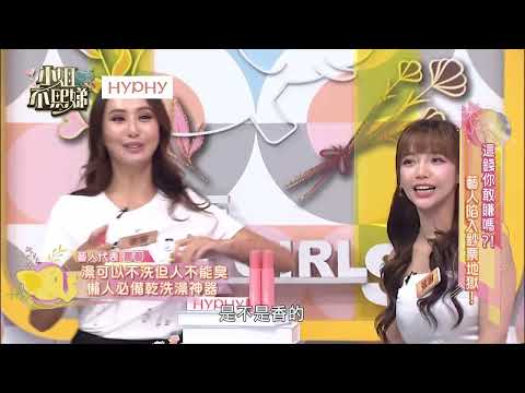 出國狂流汗、晚上還跑趴！薔薔靠這招一路香到豔遇！ @Hyphytw