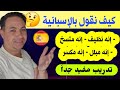 تعلم اللغة الإسبانية بأسهل طريقة تركيب الجمل باحترافية و بسهولة 