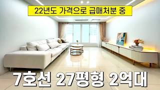 저층 싫어, 고층 좋아🧡7호선 춘의역 역세권 회사보유분 아파트형 신축 2억대 땡처리 중📢왠만한 빌라 가격보다 싸고, 22년도 분양 당시보다 저렴한 급매 추천 (No.4947)