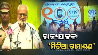 Odisha Governor Ganeshi Lal speech centenary celebrations of Odia daily 'The Samaja'