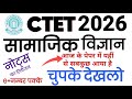 CTET-Junior Geograpgy नोट्स Social Science : 6 नंबर की class