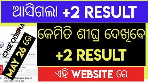 +2 RESULT 2024/HOW TO CHECK PLUS TWO RESULT 2024 ODISHA/CHSE 12TH RESULT 2024 KAISE CHECK KARE