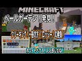 【マインクラフト】さすがロッシー!奇跡!ペールガーデン!クリーキング発見!ワクワクドキドキ!の回。【ロシクラ】ロシクラ2 #114