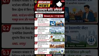 राजस्थान Daily Current affairs|#4thgrade#bstc #cet #ldc #patwari #rajasthangkimportantquestion #reet
