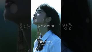 오늘 밤, 세계에서 이 사랑이 사라진다 해도  💿 '민서 - 하루만큼'