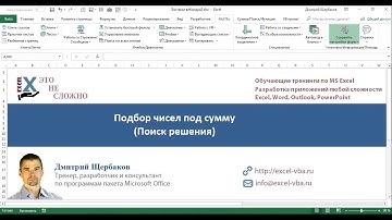 Найти среди чисел только те, которые составляют указанную сумму