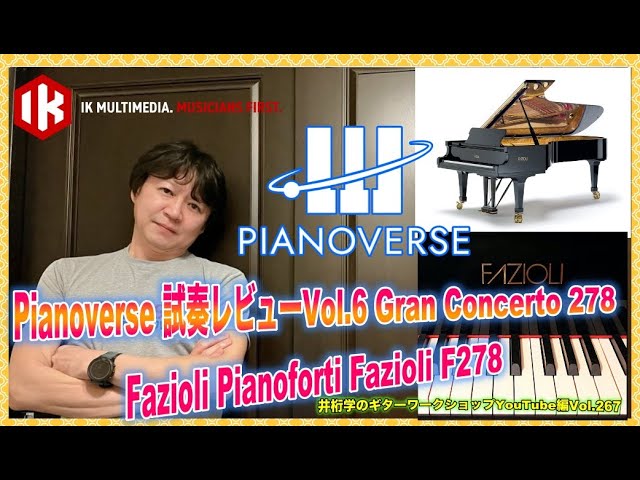 Pianoverse 試奏レビューVol.6 featuring Pianoverse - Gran Concerto