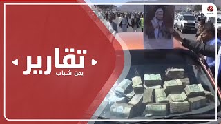 مليشيا الحوثي تبتز الشرعية بملف الرواتب وتنهب حقوق الموظفين