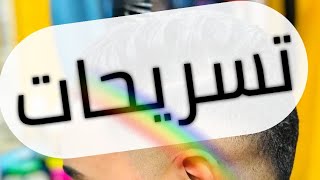 تسريحات الشعر القصير