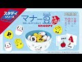 アルファベットをお箸でマスター！マナー豆 おはしdeおべんきょう スヌーピー ABC【スタディシリーズ】MANNER BEANS SNOOPY ABC