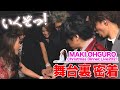 【舞台裏】大黒摩季さんのディナーショーでギター弾いてきた!【大黒摩季】【LIVE前ルーティン】