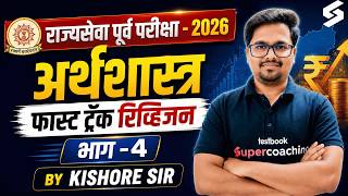 MPSC 2026 | Rajayseva Prelims Economics Fast Track Revision By Kishore Sir | Part -4