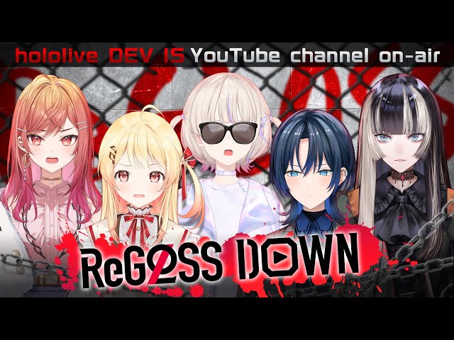 【ガチンコ】ReGLOSSの番長は私だ！【#リグDOWN】のサムネイル