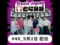 #40 え、2回目なの？