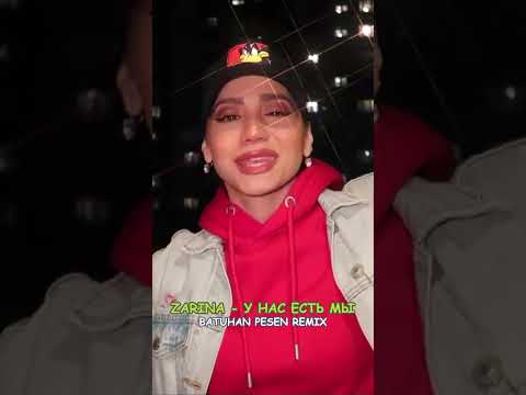 ZARINA - У Нас Есть Мы Batuhan Pesen Remix #shorts