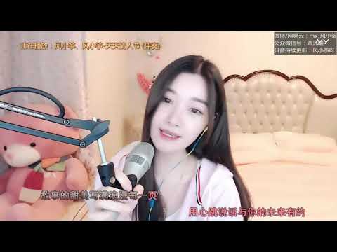 20200123   风小筝 ~ 天天情人节