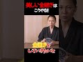 【神業】知らないと損!日本の美が詰まった✨金継ぎの魔法✨【YukoGunji先生・Coloso】#Coloso #金継ぎ #伝統工芸 #日本伝統 #オンラインレッスン #shorts