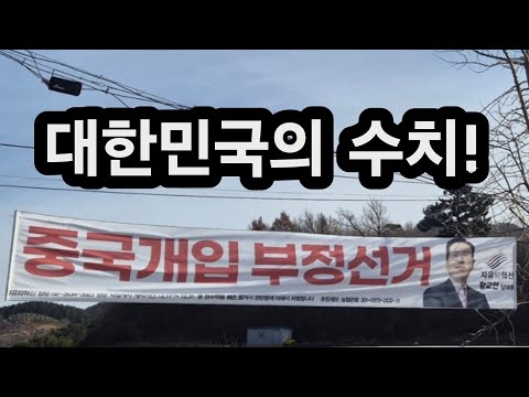 출마했다가 <strong>지니</strong> 또 부정선거 선동하는 전 대통령권한대행!