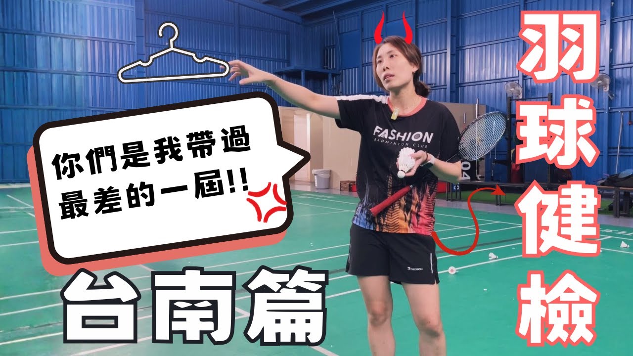 後排進攻，前排何時該後退補位? 進攻輪轉的重要觀念 | 第三拍過渡對角 | 羽球健檢-台南篇下集