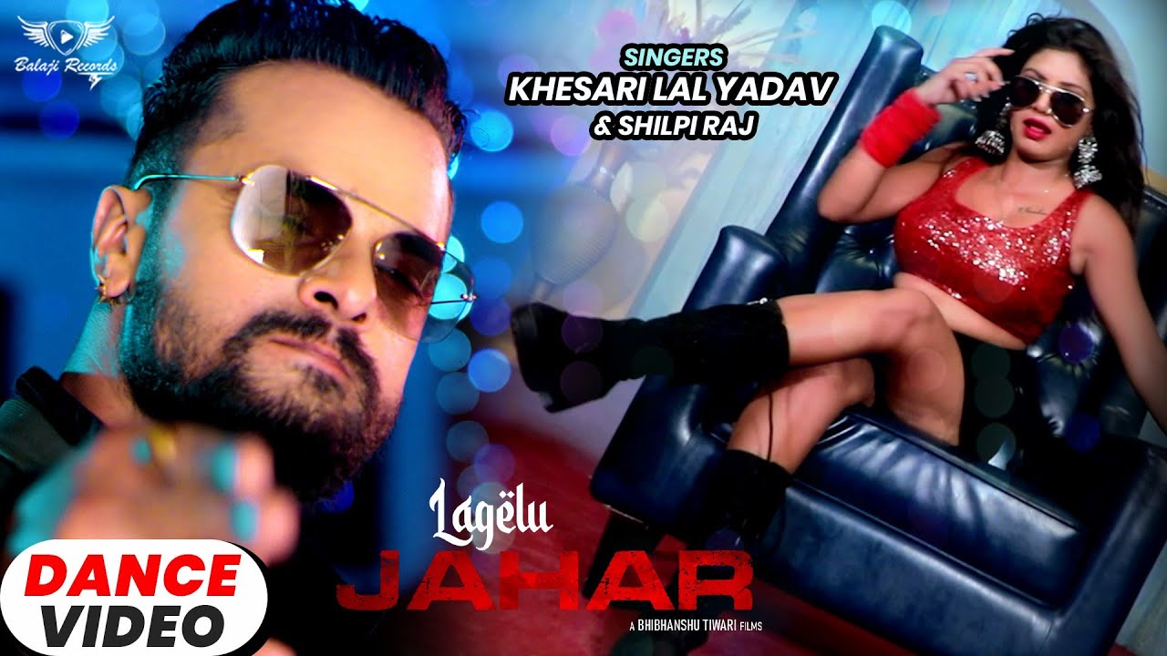  KHESARI LAL YADAV       DANCEVIDEO   Shilpi Raj  Rani  Lagelu Jahar   Bhojpuri Song