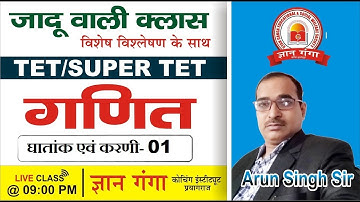TET/SUPER TET_2021 || घातांक एवं करणी  || Math || Practice Set - 01  || By Arun Sir || Gyan Ganga ||