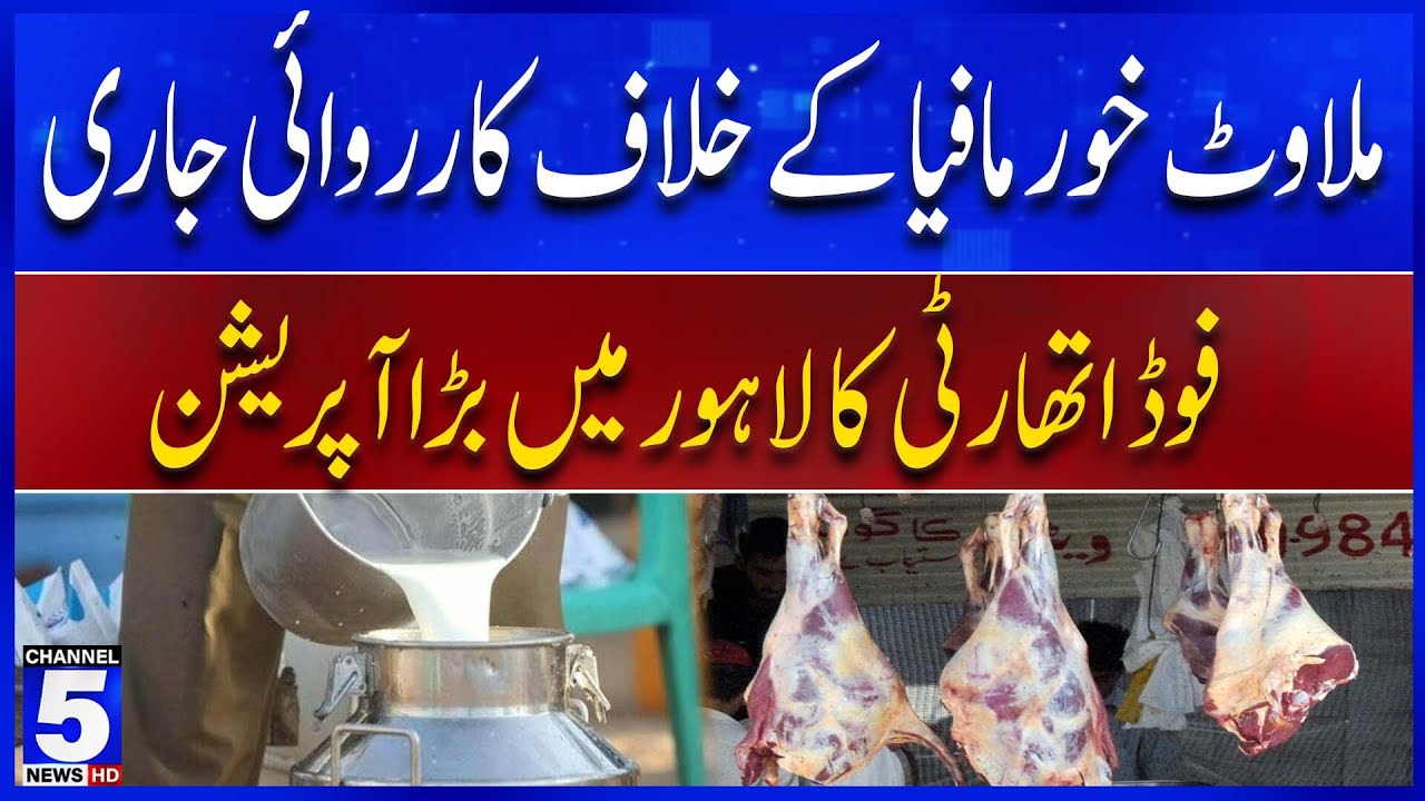 Food Authority conducts major operation in Lahore | Breaking News | Channel5NewsHD
