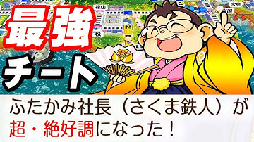 #6 超絶好調という名の最強チートモード！？今作のさくまがヤバすぎる！【桃太郎電鉄２ ～あなたの町も きっとある～ 西日本編 桃鉄ゆっくり実況】
