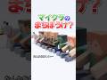 なんかおかしい😱マインクラフトを再現できる！ガチャガチャのまちぼうけが凄すぎた🔥 #Shorts #ガチャガチャ #マイクラ #minecraft
