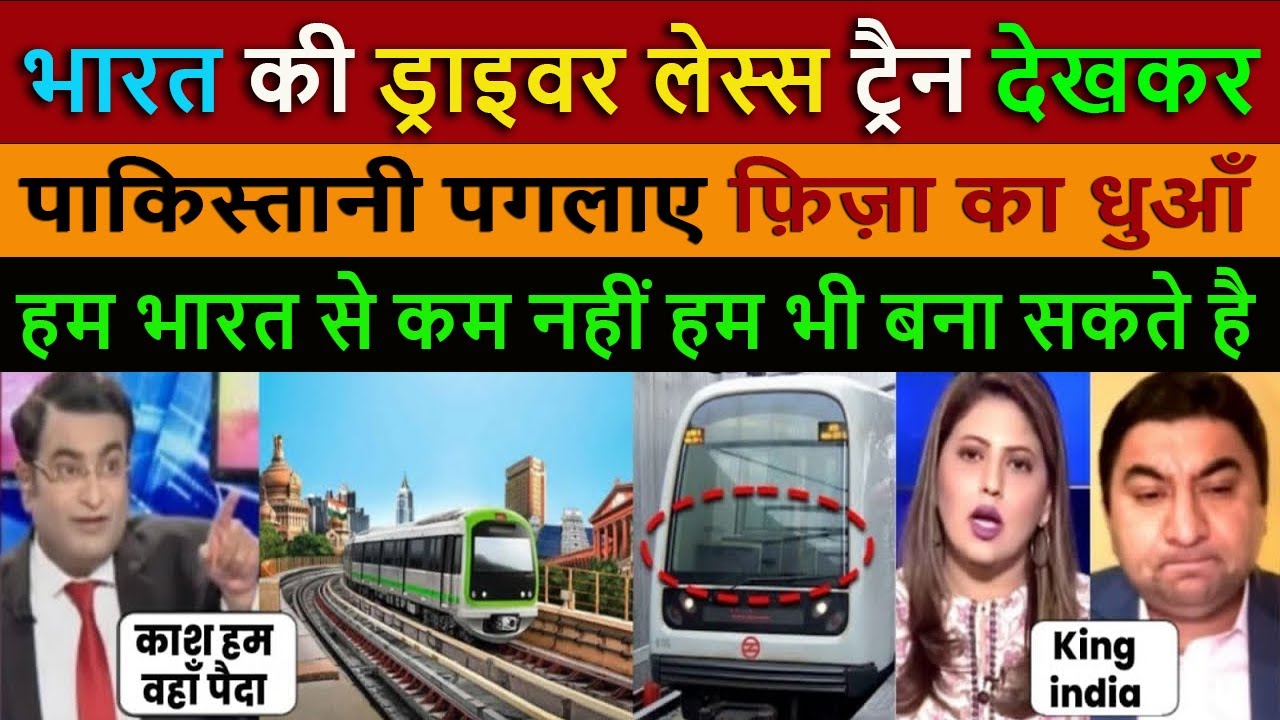 भारत की ड्राइवर लेस्स ट्रैन देखकर || Pak Media Crying and Shocked on Driverless train in India
