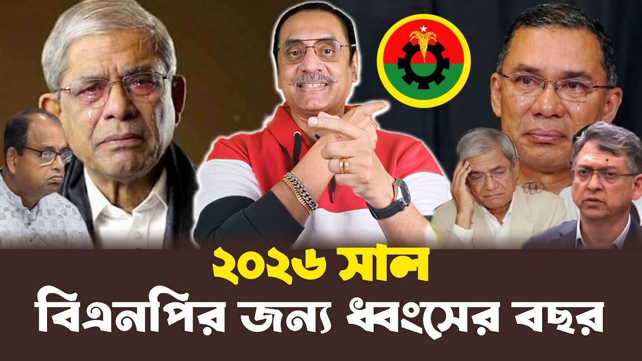 2026 সাল বিএনপির জন্য ধ্বংসের বছর! Pinaki Bhattacharya || Election 2026 || Table Talk Show 