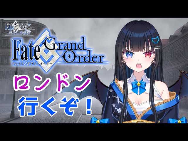 fgo Fes.2017 第四特異点死界魔霧都市ロンドン キャラファイングラフ FGO】こんにちは！ロンドン！Fate/Grand Order 【 第四特異点 死界魔霧